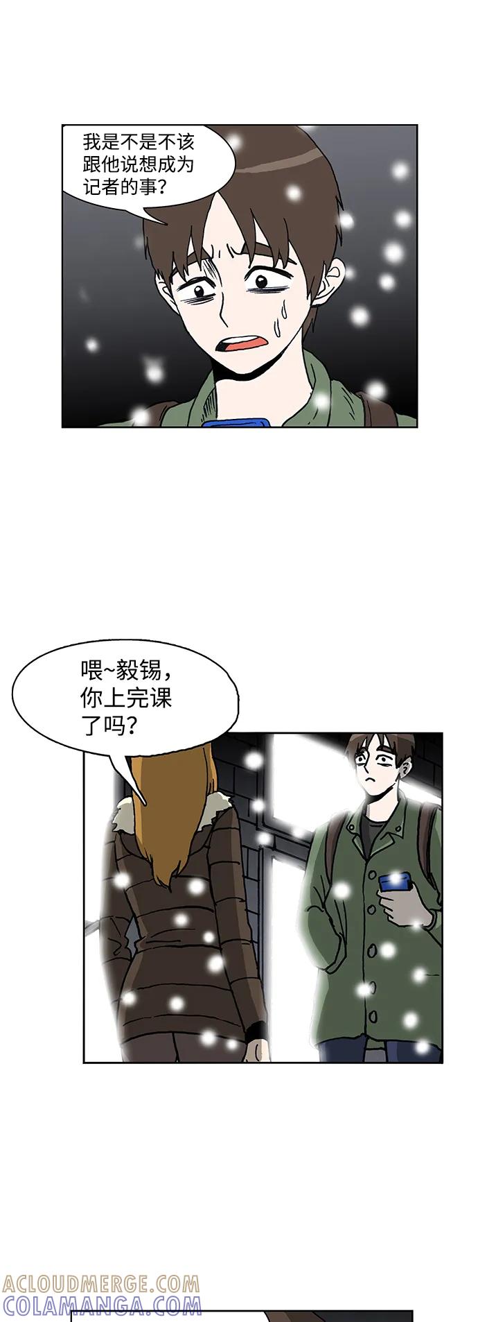 《怪谈都市》最终话 第23页