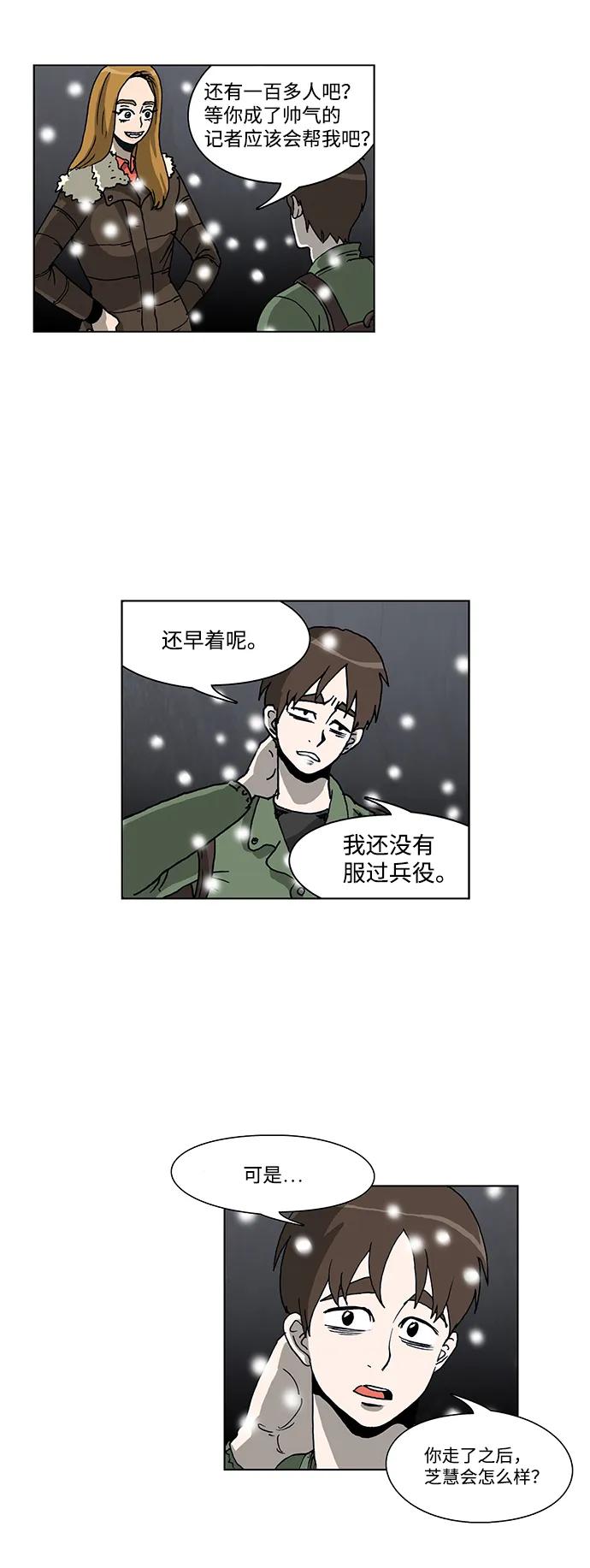 《怪谈都市》最终话 第26页