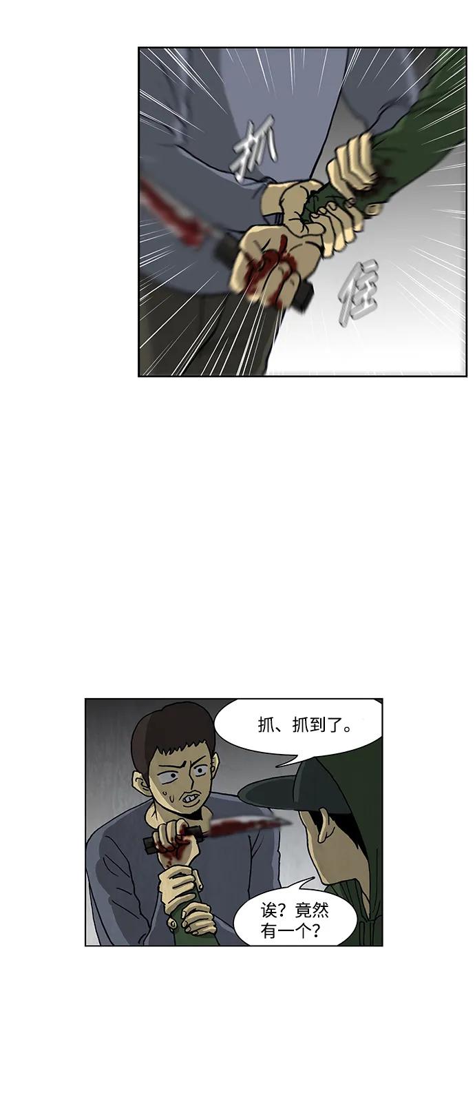 《怪谈都市》最终话 第8页