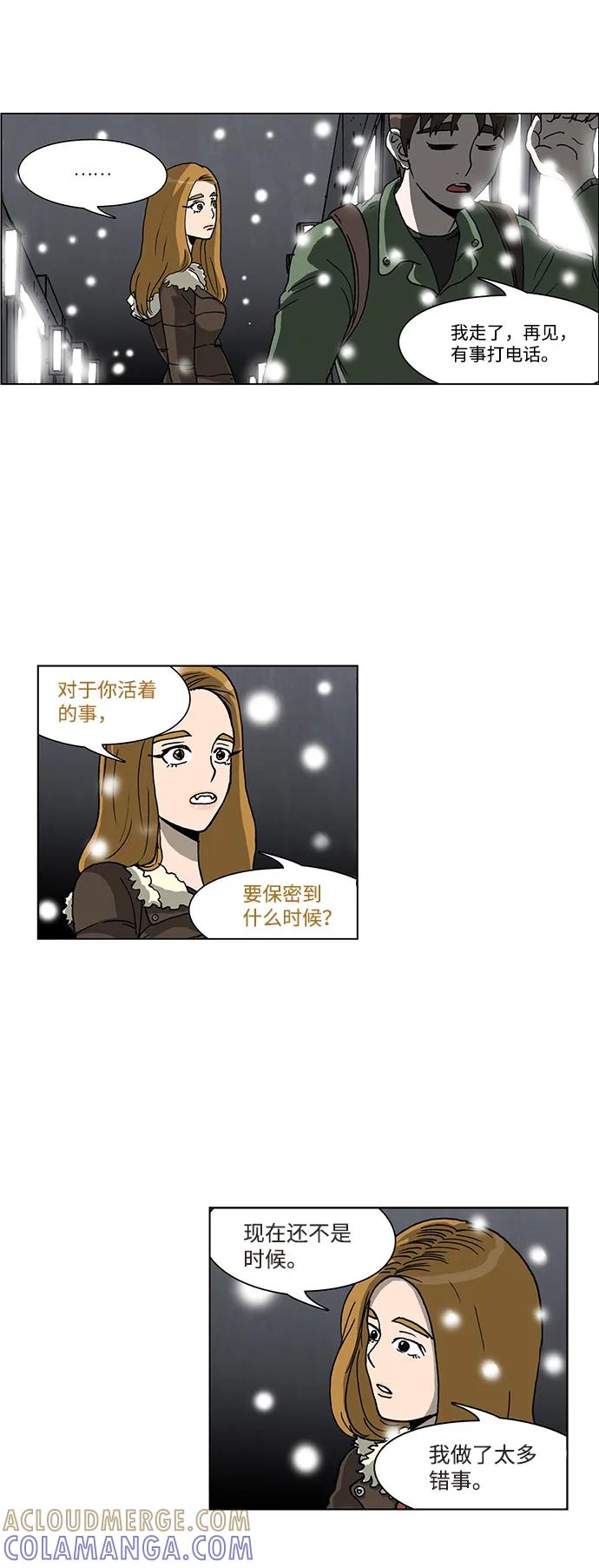 《怪谈都市》最终话 第29页
