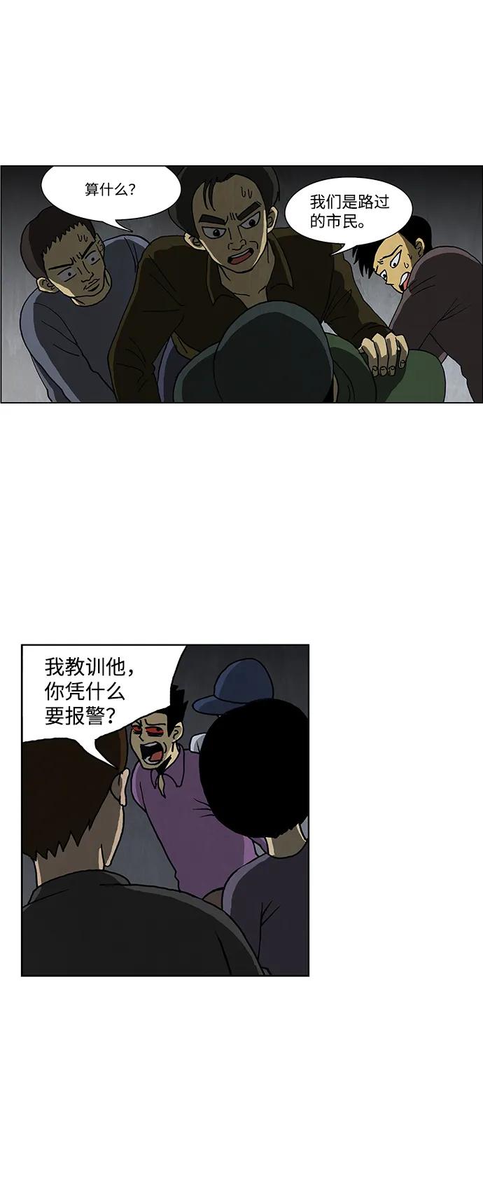 《怪谈都市》最终话 第10页