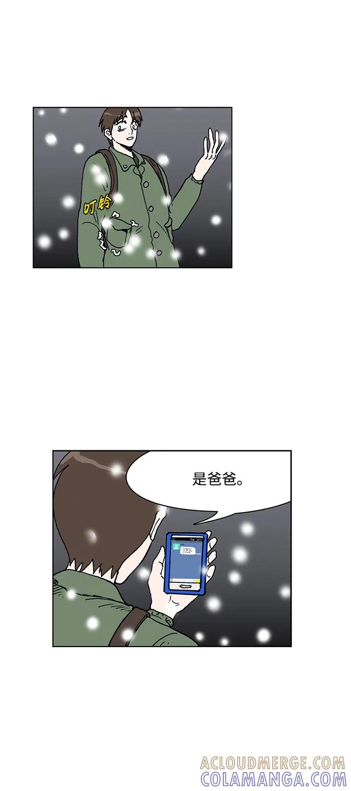 《怪谈都市》最终话 第21页