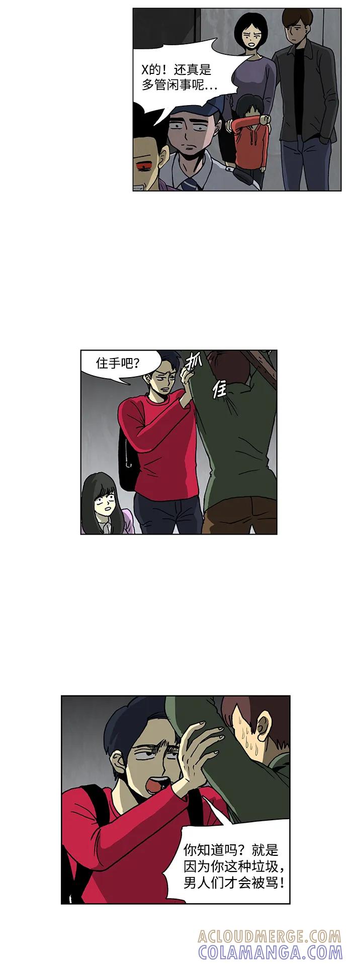 《怪谈都市》最终话 第11页
