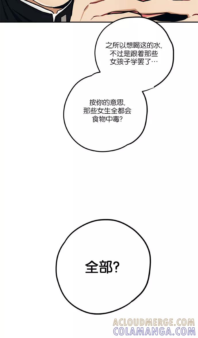 《弥矢岭》第7话 第64页
