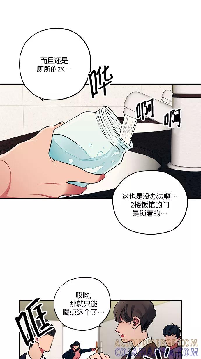 《弥矢岭》第7话 第52页