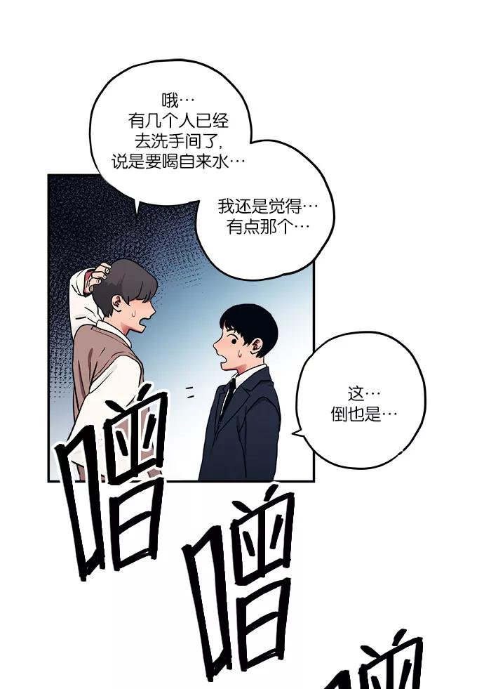 《弥矢岭》第7话 第44页