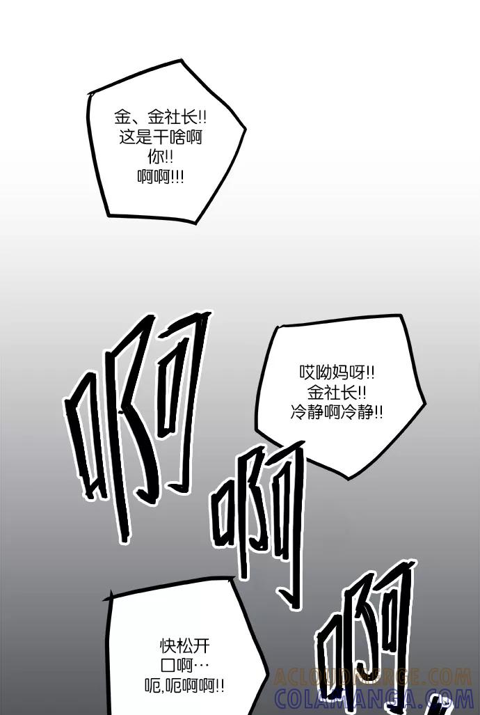 《弥矢岭》第7话 第25页