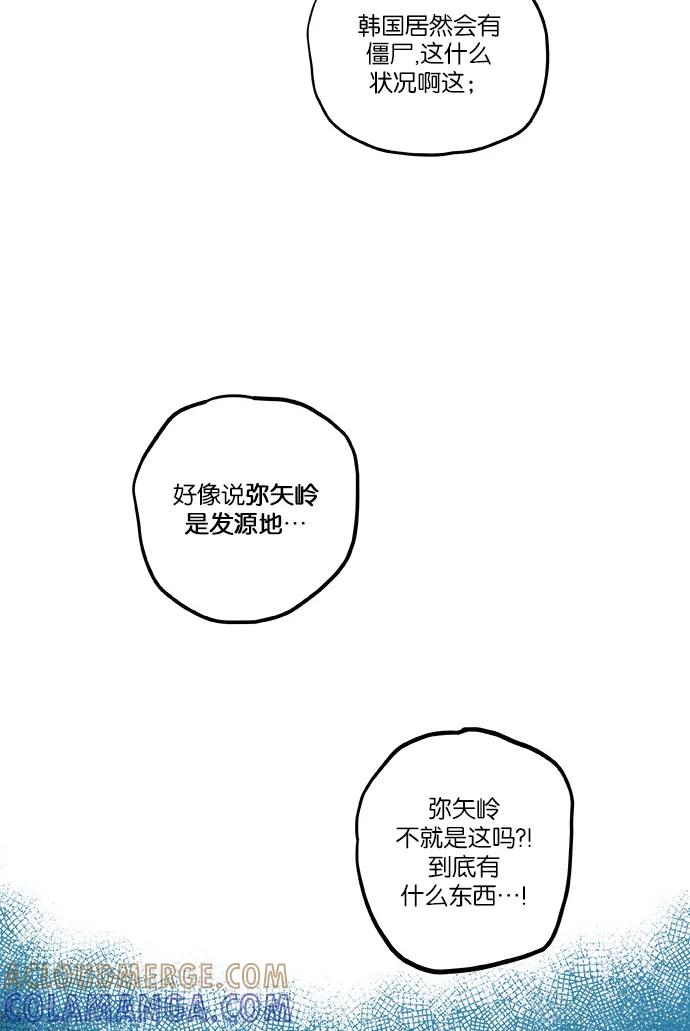 《弥矢岭》第7话 第4页