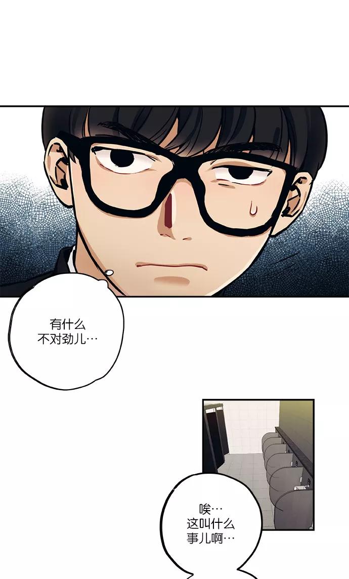 《弥矢岭》第7话 第50页