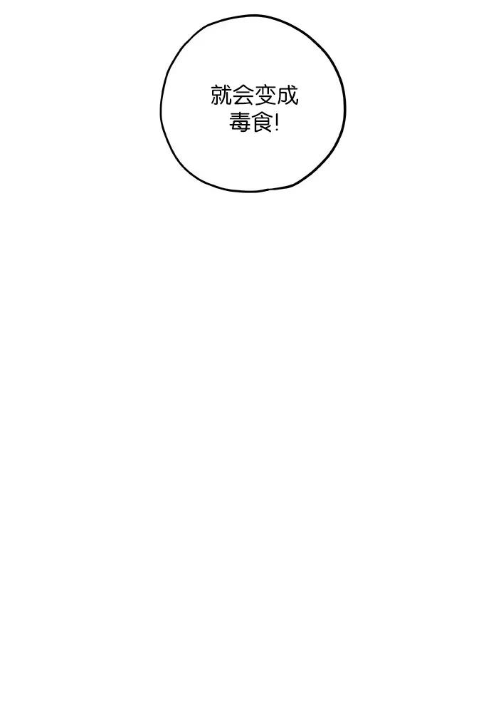 《弥矢岭》第7话 第12页