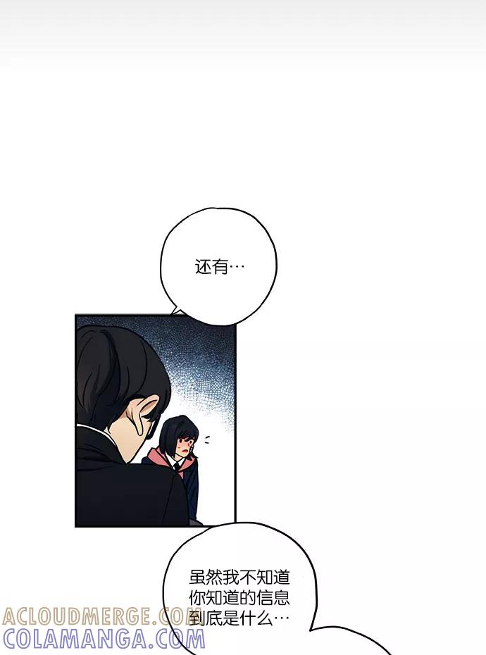 《弥矢岭》第7话 第10页