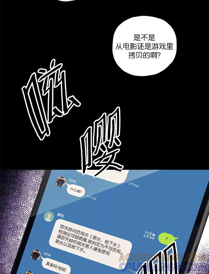 《弥矢岭》第8话 第31页