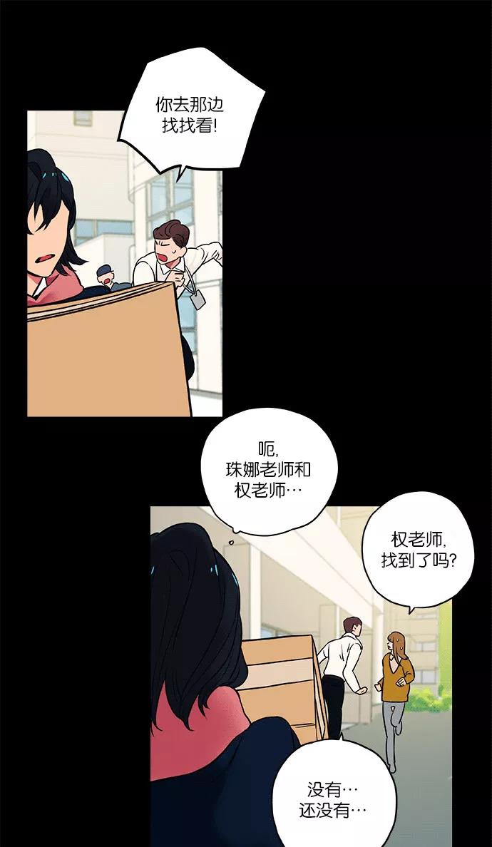 《弥矢岭》第8话 第45页