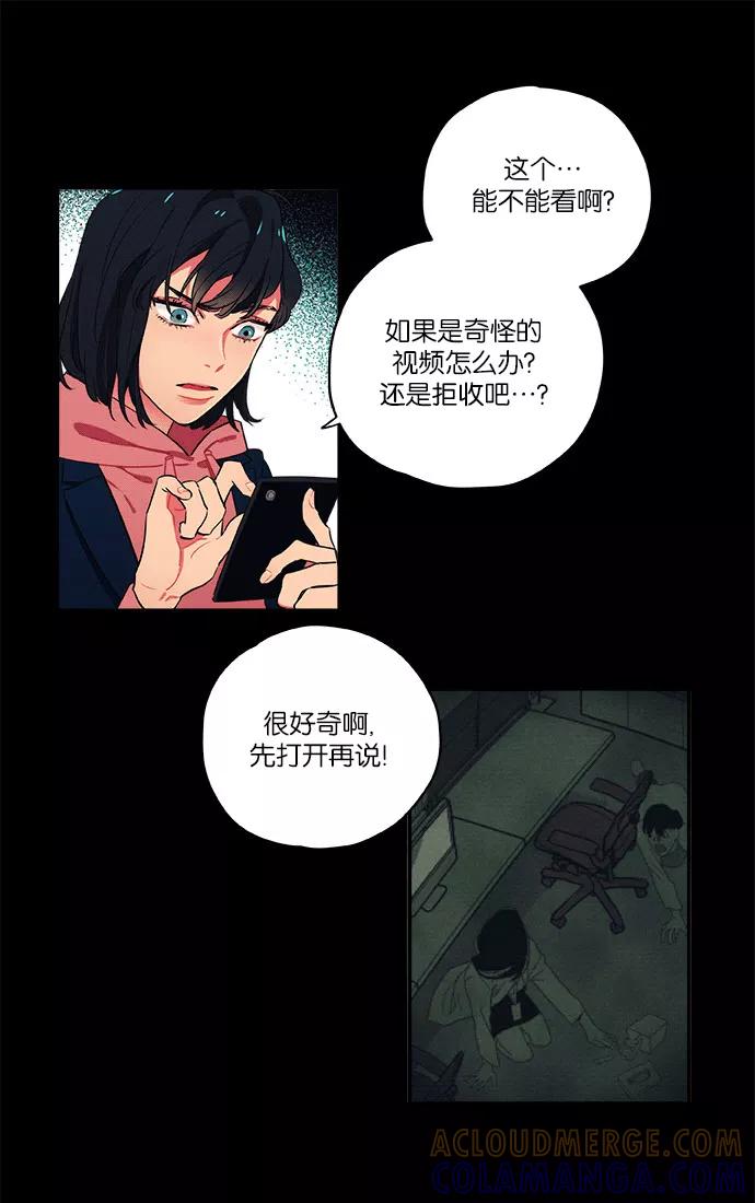 《弥矢岭》第8话 第28页