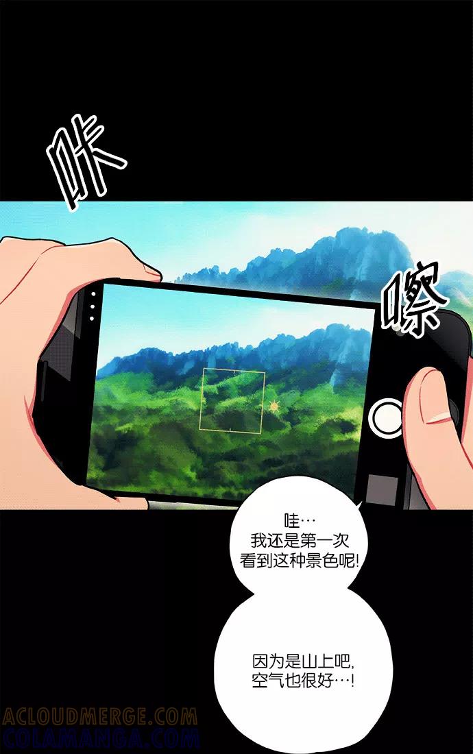 《弥矢岭》第8话 第13页