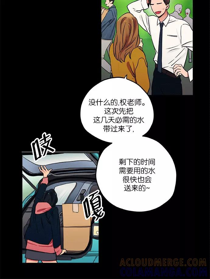 《弥矢岭》第8话 第22页