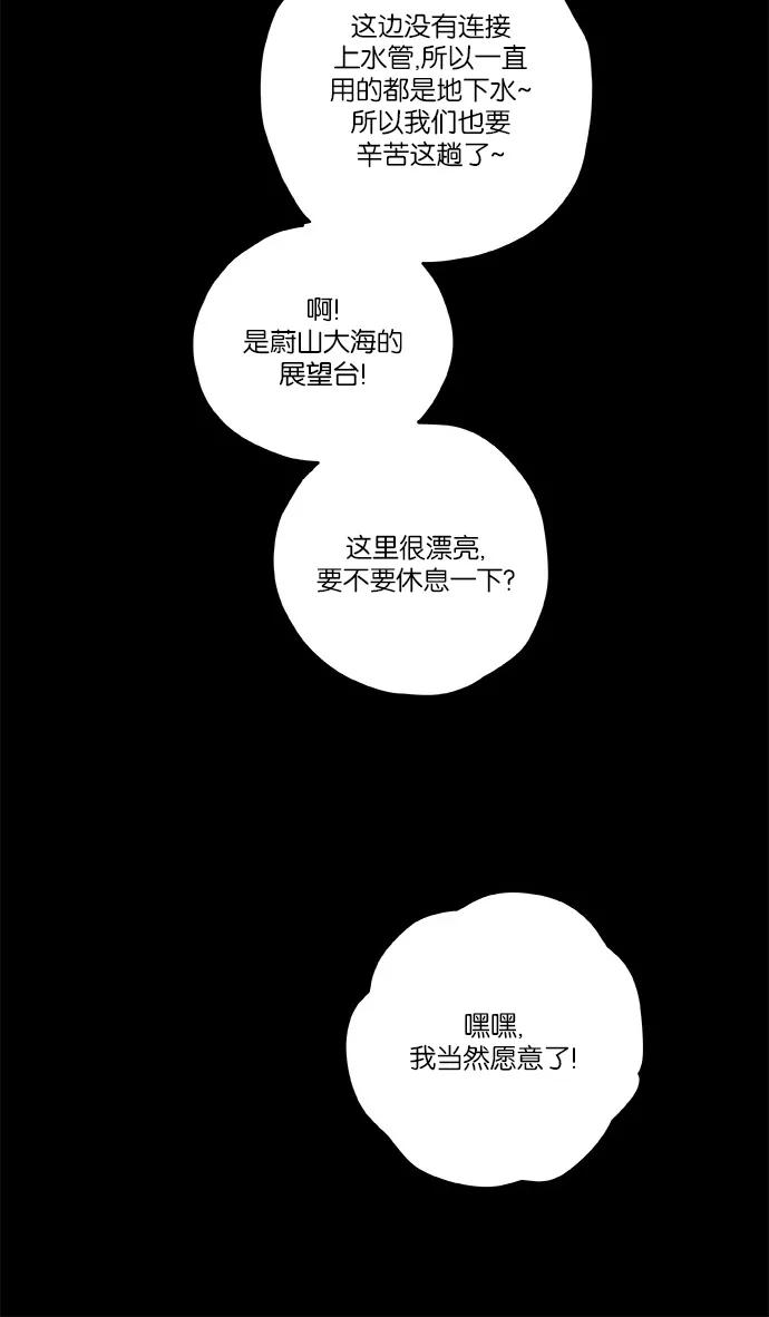《弥矢岭》第8话 第12页