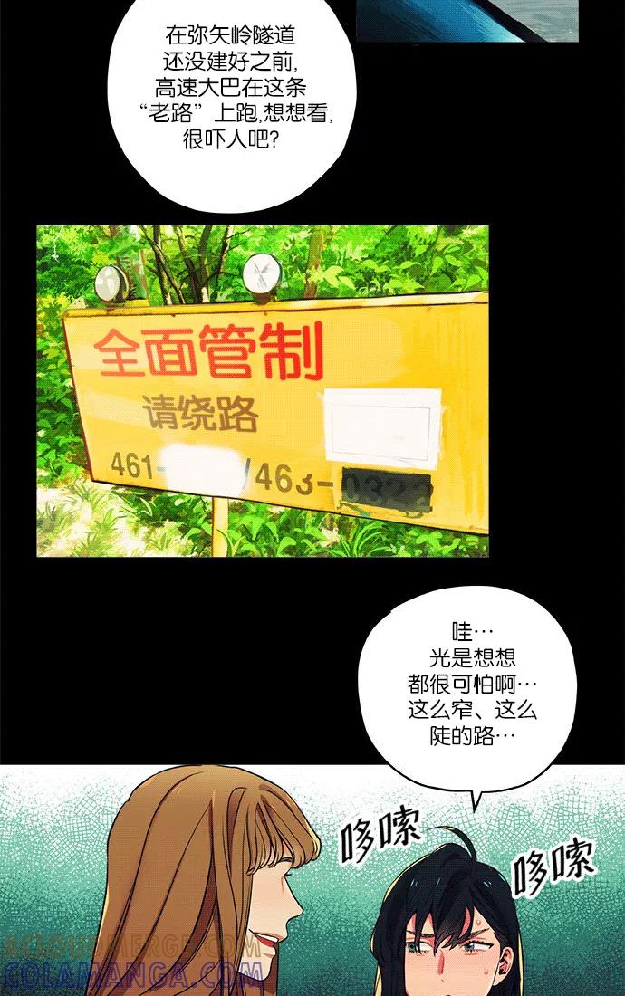 《弥矢岭》第8话 第19页