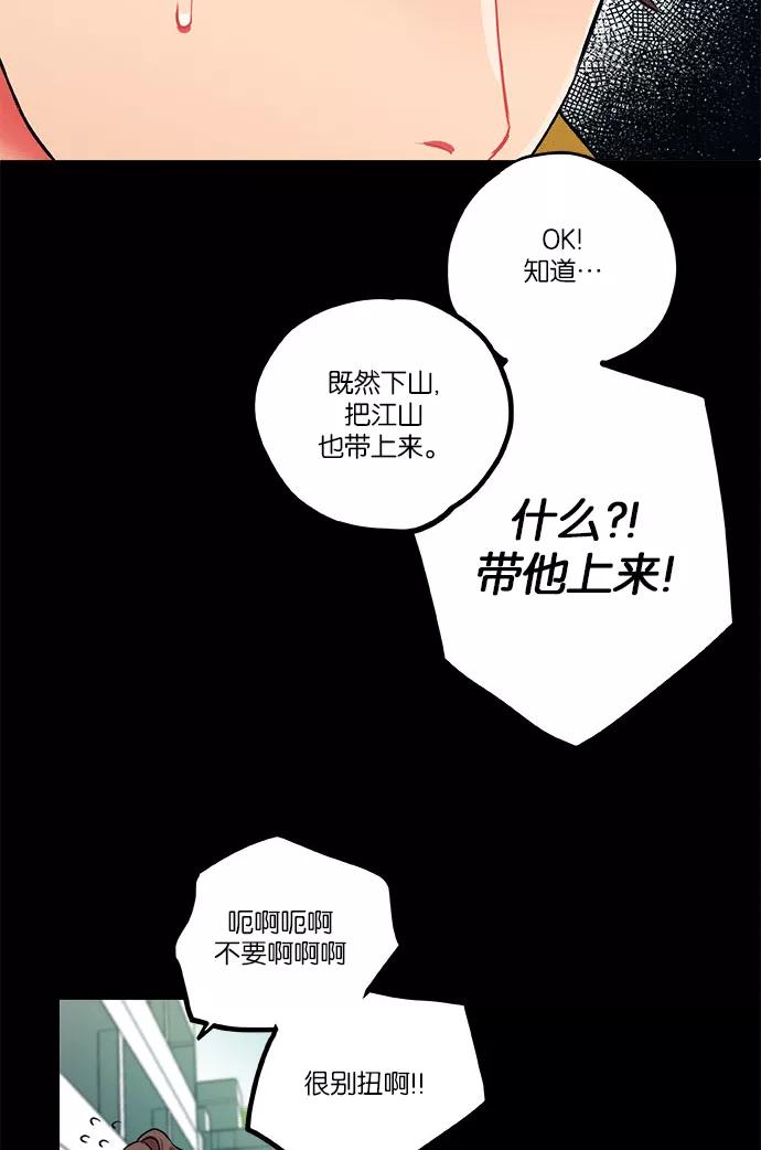《弥矢岭》第8话 第41页