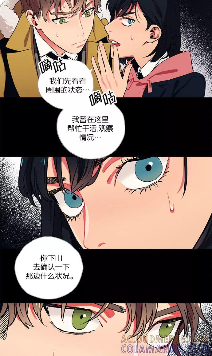 《弥矢岭》第8话 第40页