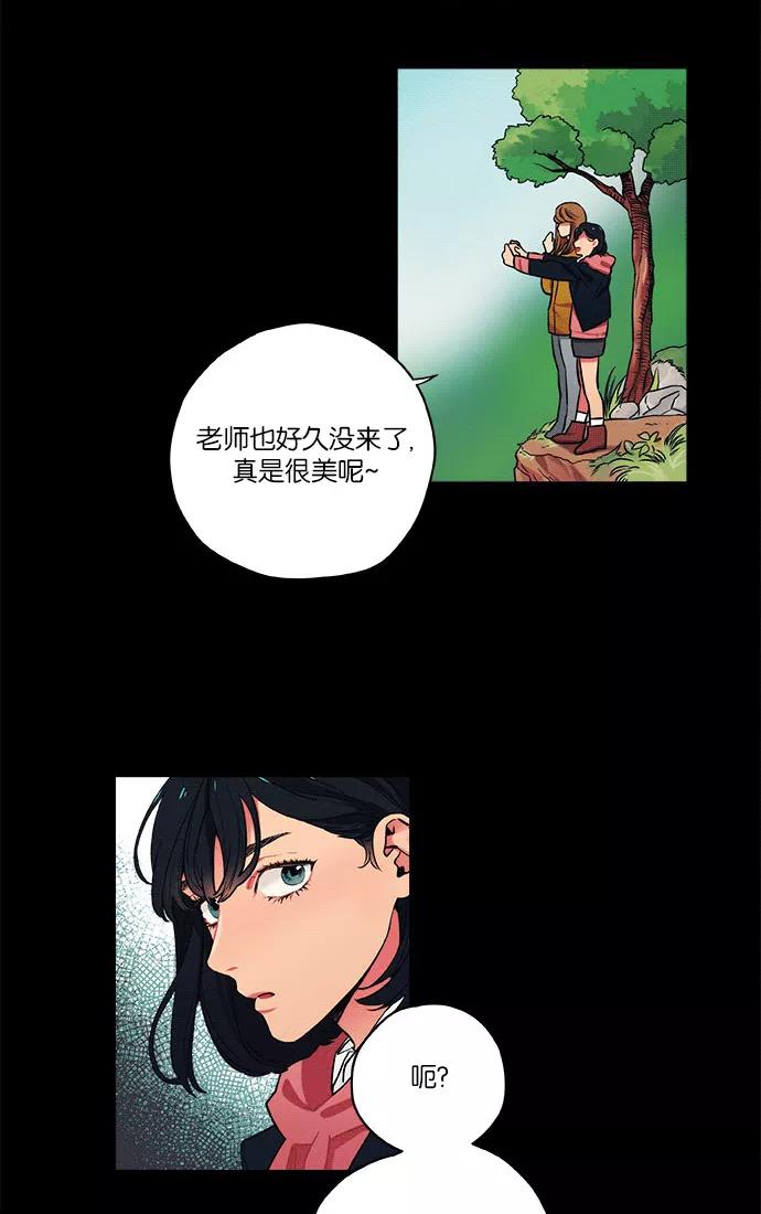 《弥矢岭》第8话 第14页