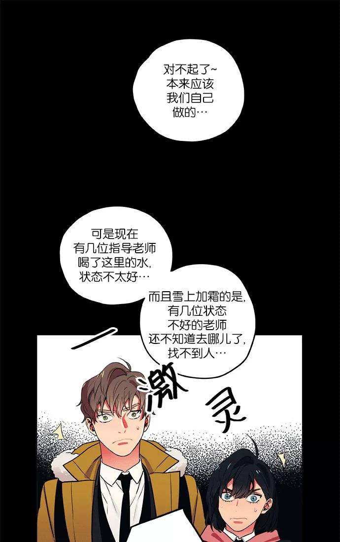 《弥矢岭》第8话 第38页