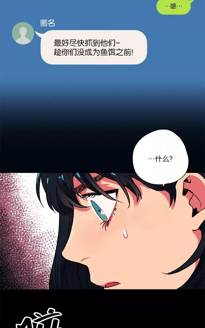 《弥矢岭》第8话 第60页