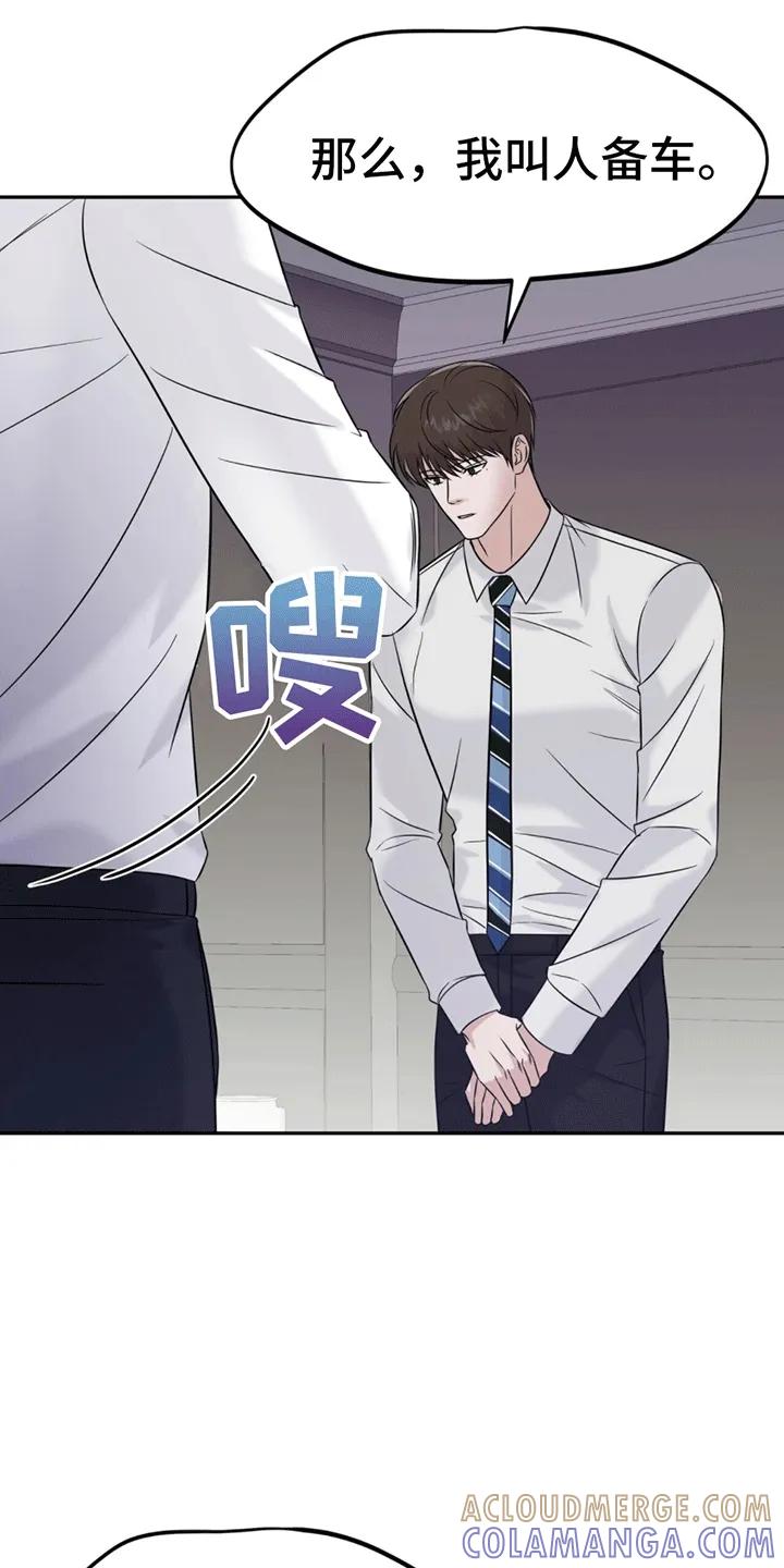 《秘书生存指南》第1章：脾气糟糕的代表 第19页