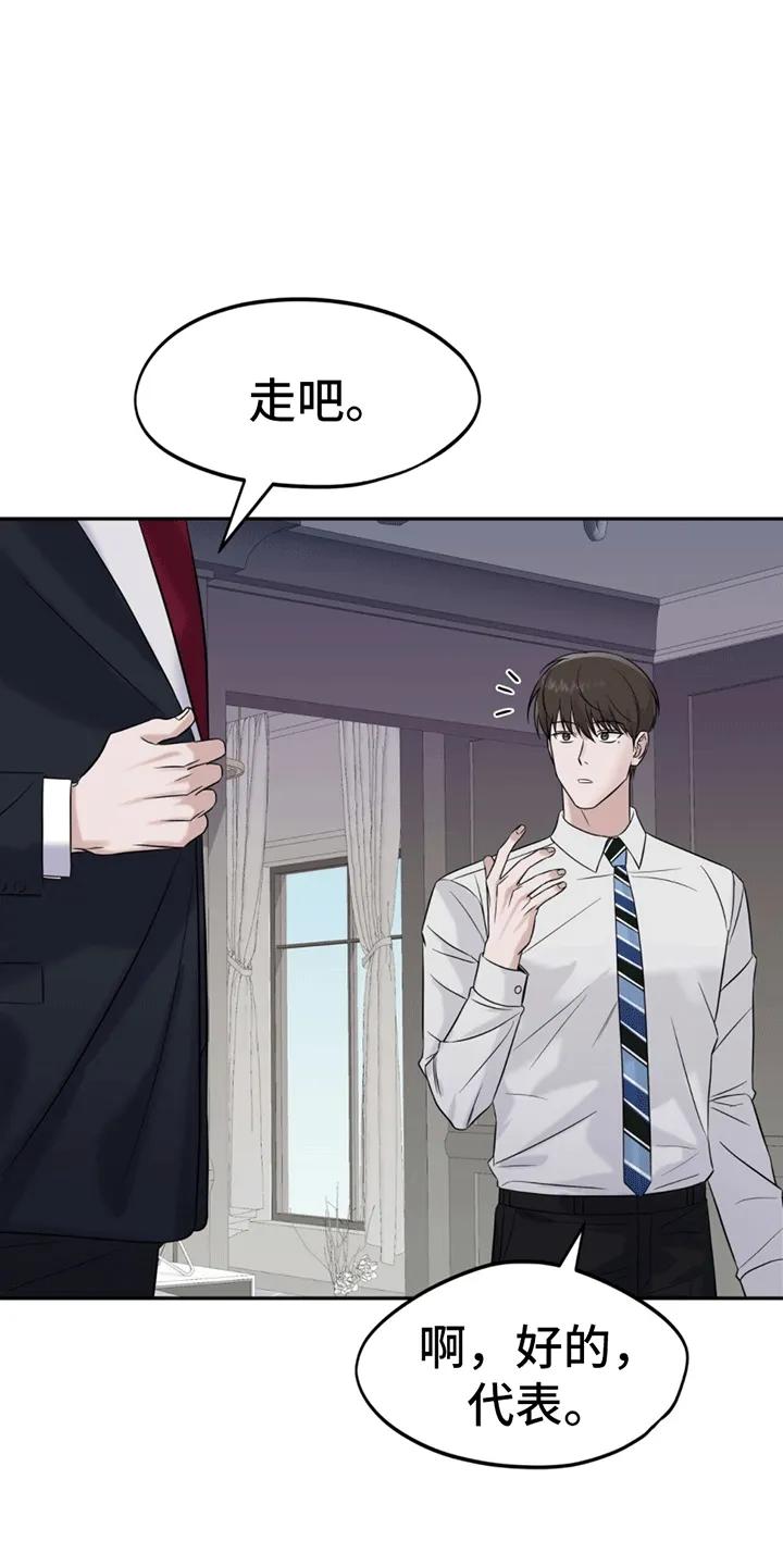 《秘书生存指南》第1章：脾气糟糕的代表 第22页