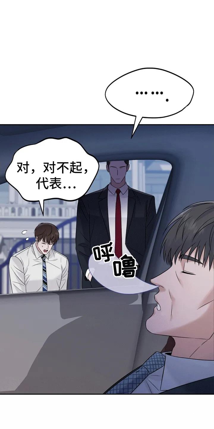 《秘书生存指南》第1章：脾气糟糕的代表 第26页