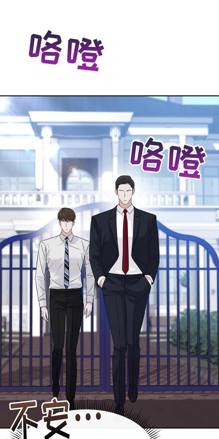 《秘书生存指南》第1章：脾气糟糕的代表 第24页
