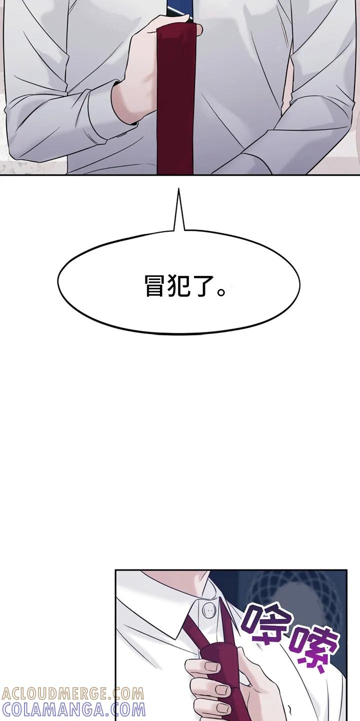 《秘书生存指南》第1章：脾气糟糕的代表 第13页