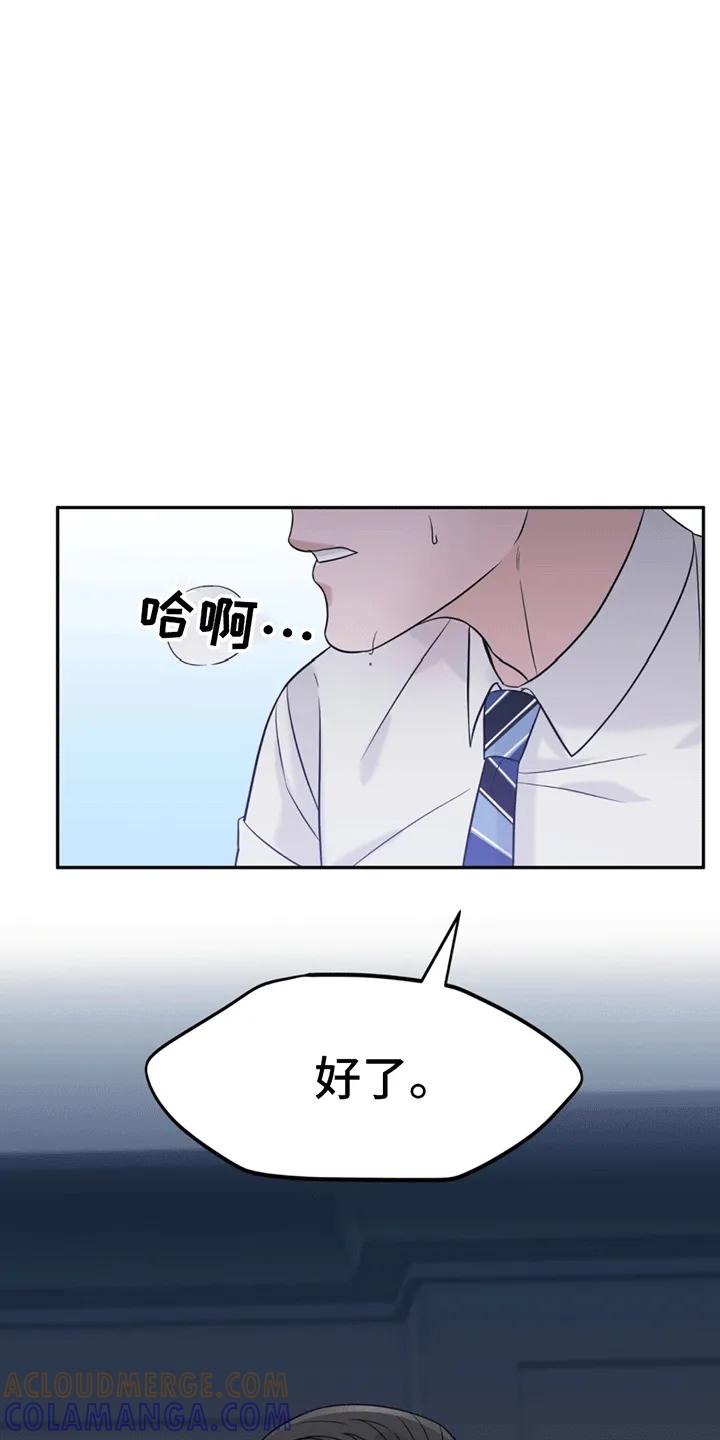 《秘书生存指南》第1章：脾气糟糕的代表 第17页