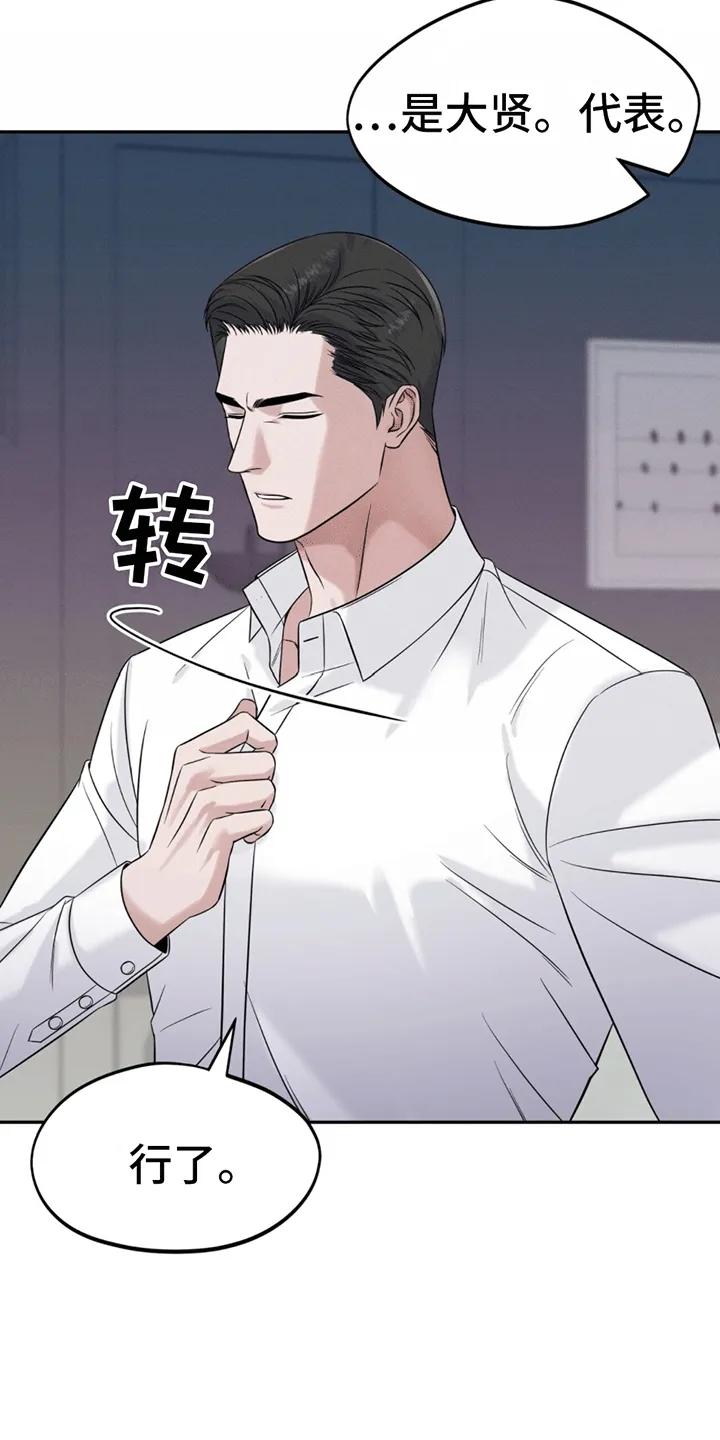 《秘书生存指南》第1章：脾气糟糕的代表 第10页
