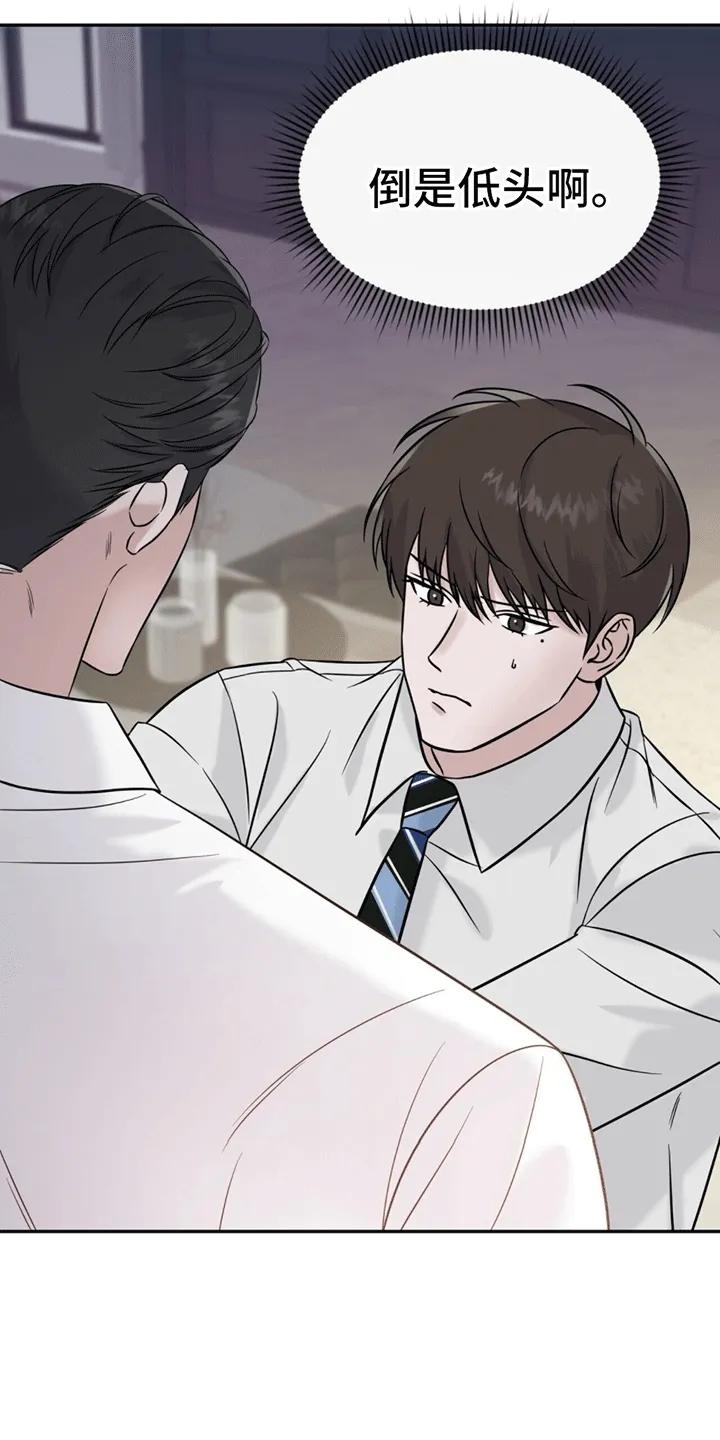《秘书生存指南》第1章：脾气糟糕的代表 第16页