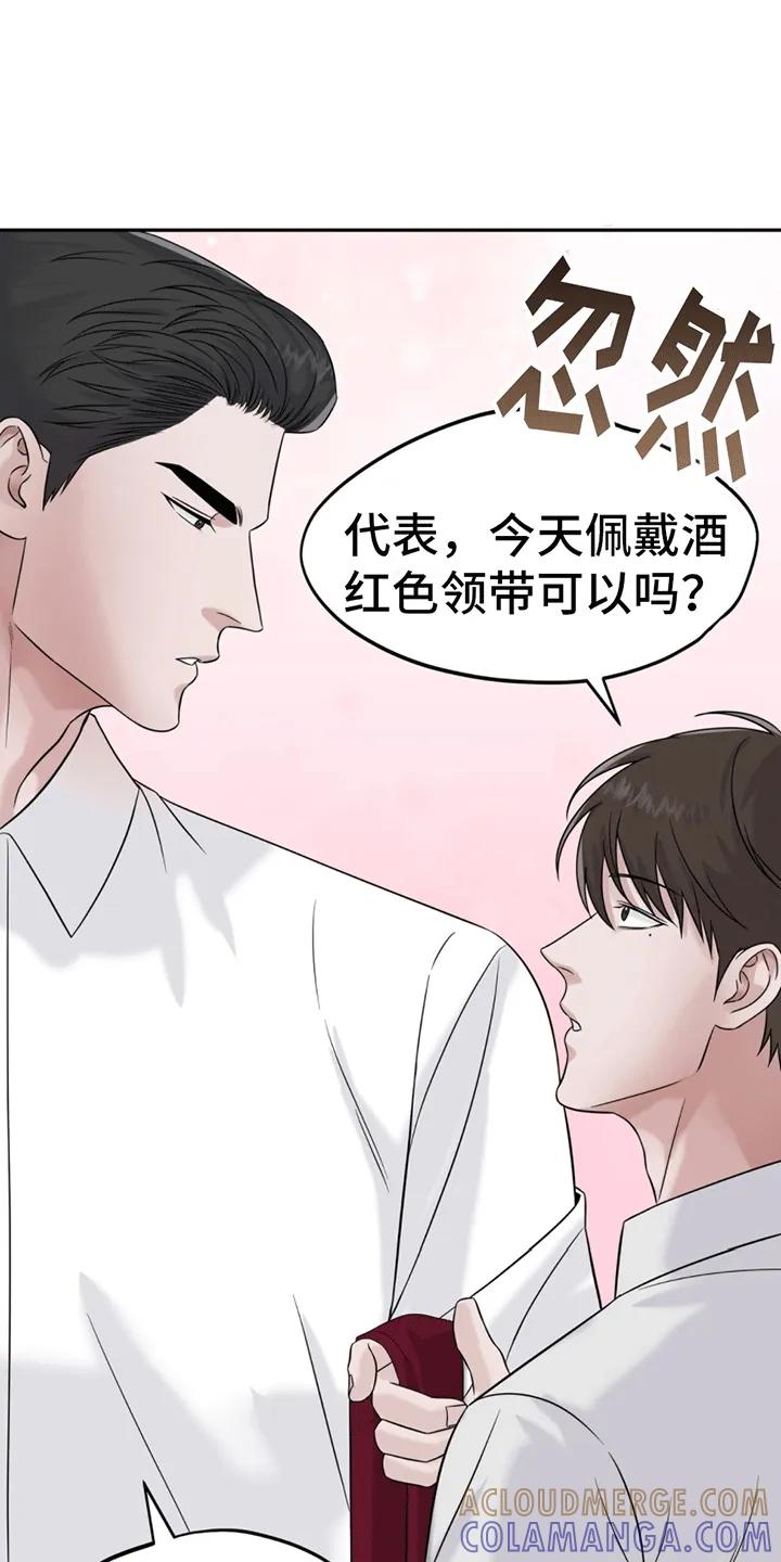 《秘书生存指南》第1章：脾气糟糕的代表 第11页