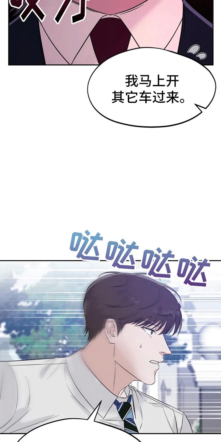 《秘书生存指南》第1章：脾气糟糕的代表 第28页