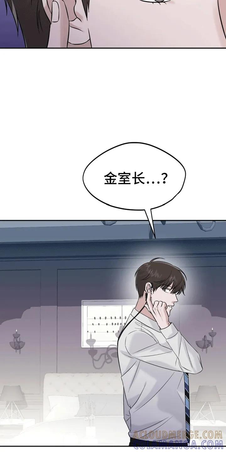 《秘书生存指南》第1章：脾气糟糕的代表 第21页