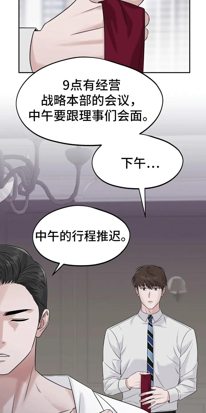 《秘书生存指南》第1章：脾气糟糕的代表 第6页
