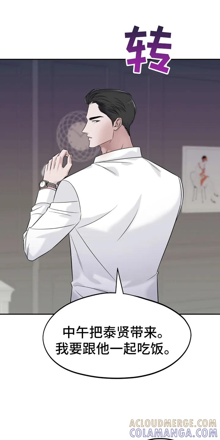 《秘书生存指南》第1章：脾气糟糕的代表 第9页