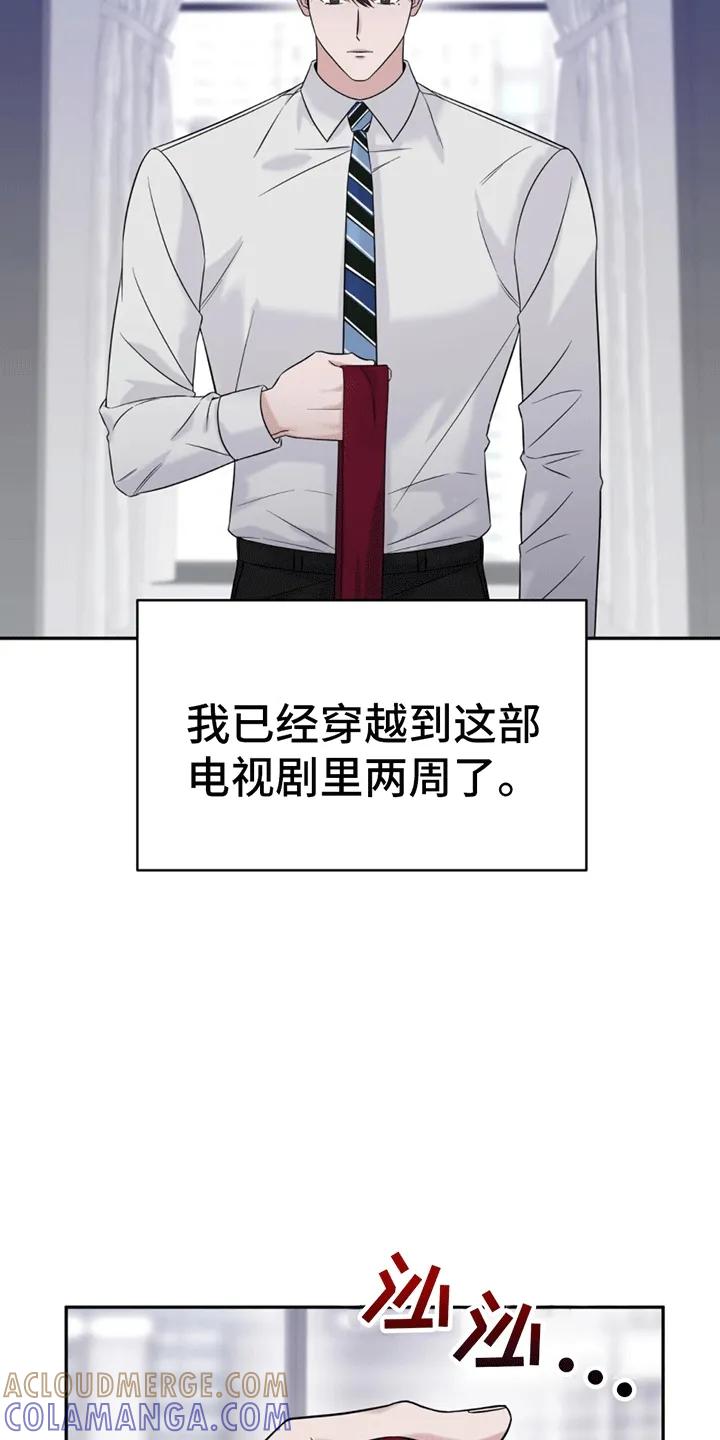 《秘书生存指南》第1章：脾气糟糕的代表 第5页