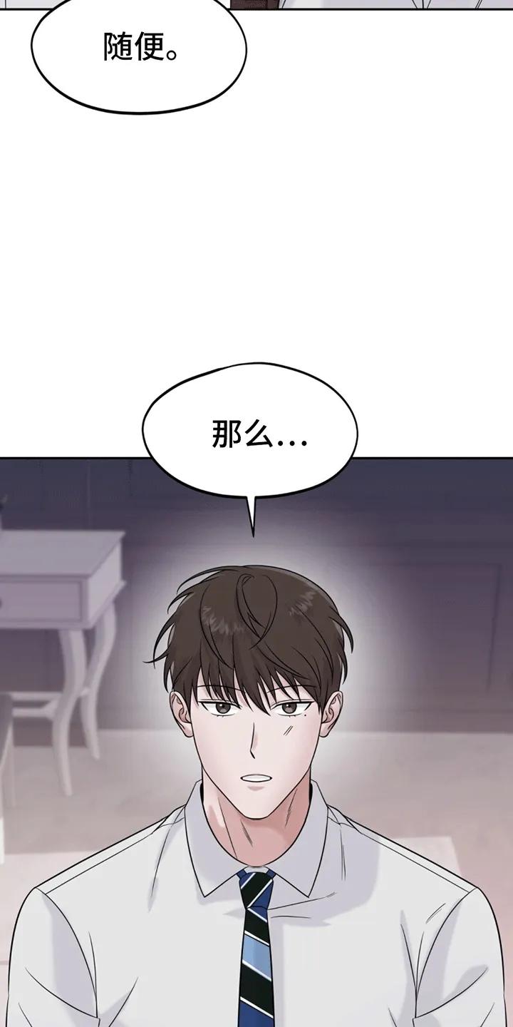 《秘书生存指南》第1章：脾气糟糕的代表 第12页