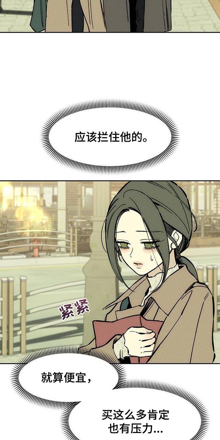枯萎的花伤心的泪 第112章：都不容易 第12页