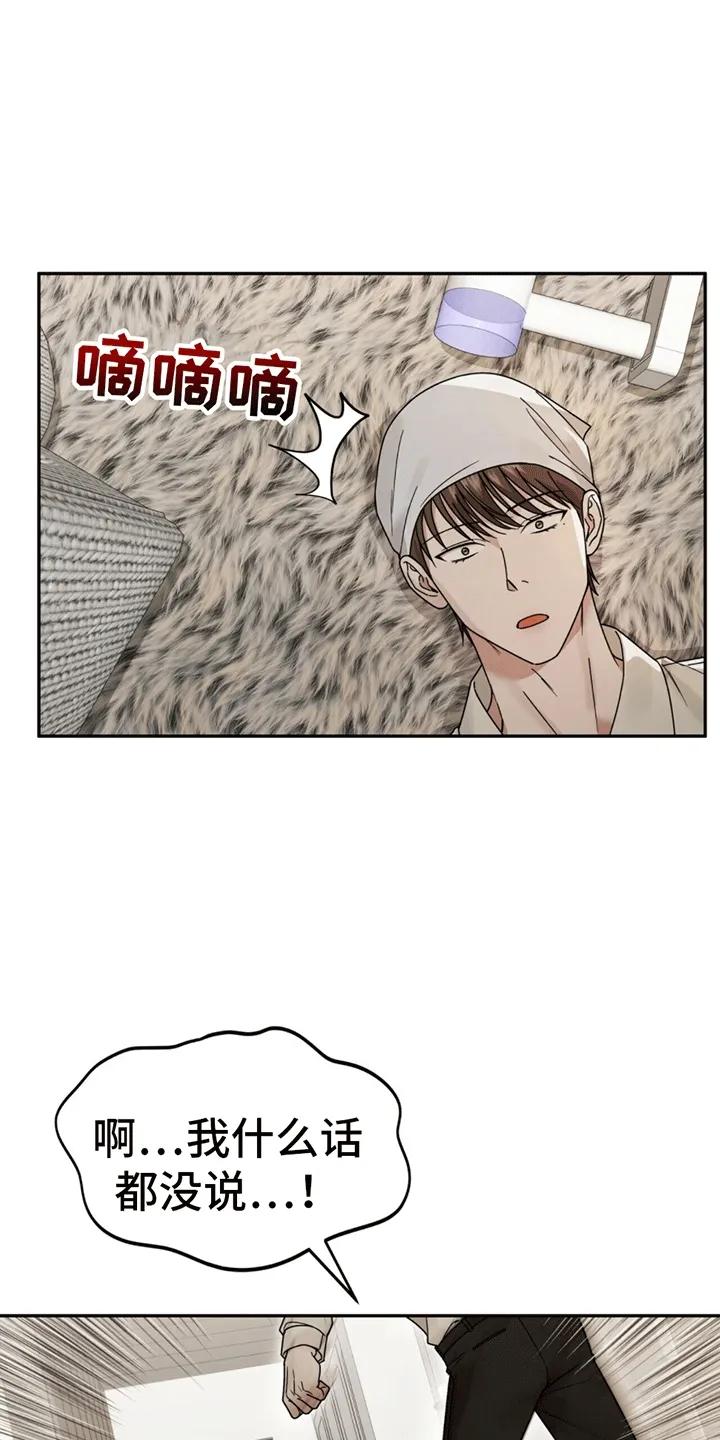 《秘书生存指南》第2章：警卫二组 第30页