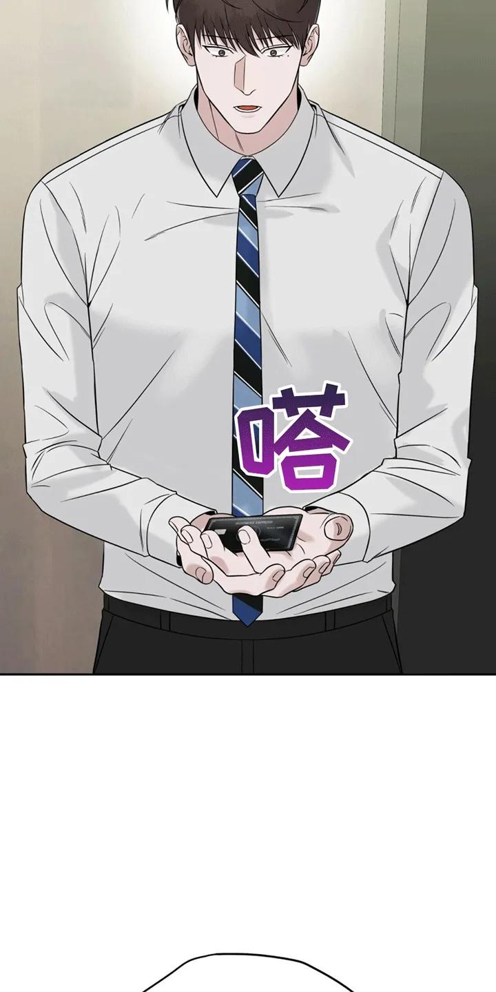 《秘书生存指南》第2章：警卫二组 第14页