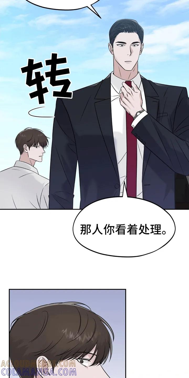 《秘书生存指南》第2章：警卫二组 第7页