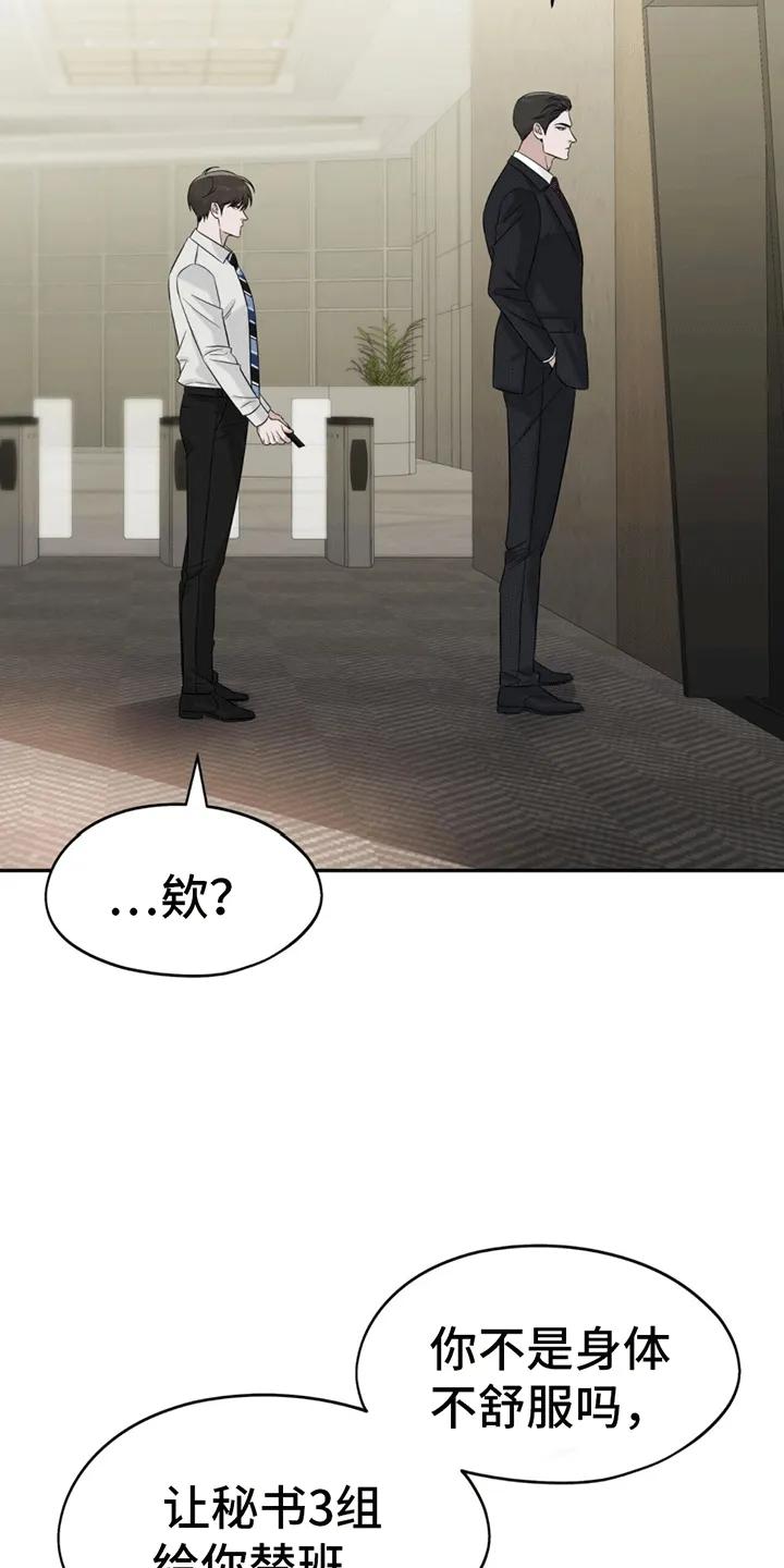 《秘书生存指南》第2章：警卫二组 第16页