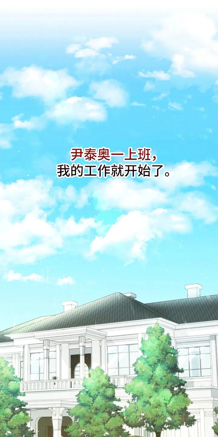 《秘书生存指南》第2章：警卫二组 第24页