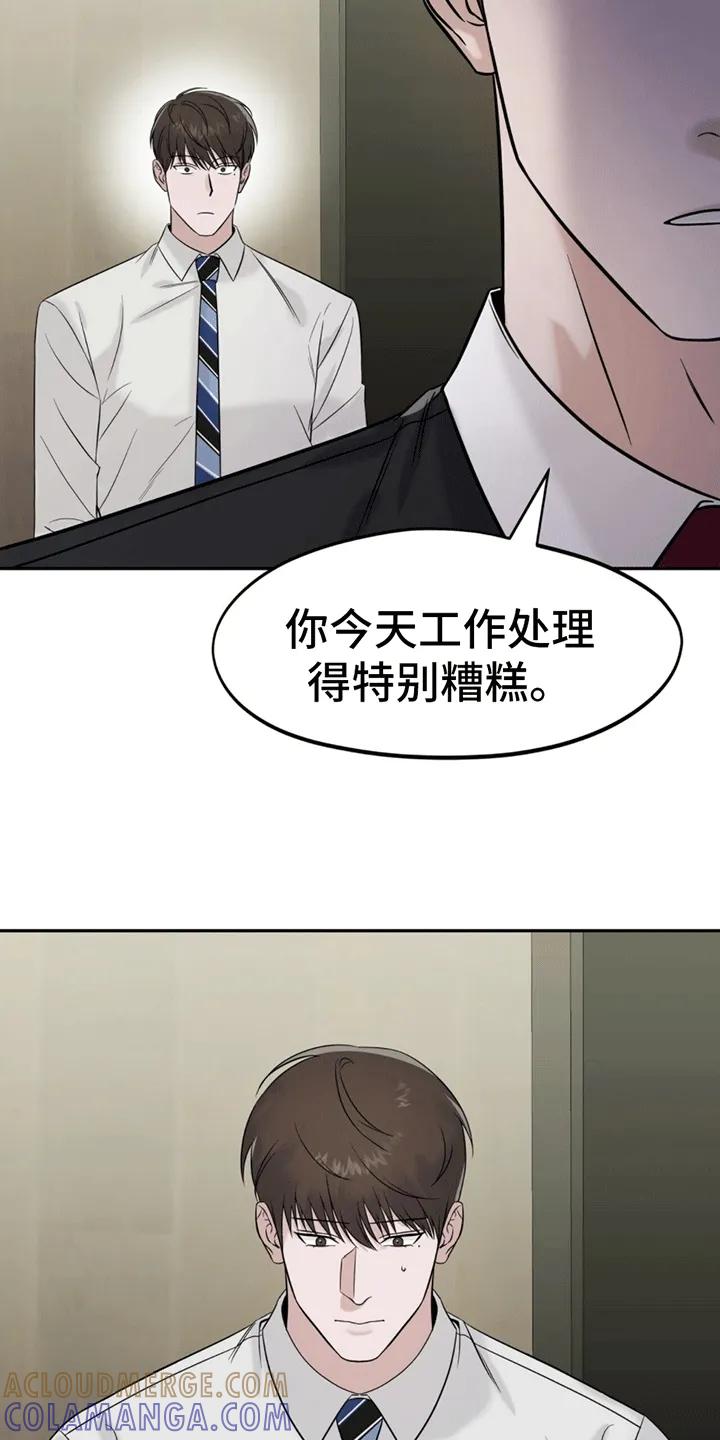 《秘书生存指南》第2章：警卫二组 第11页