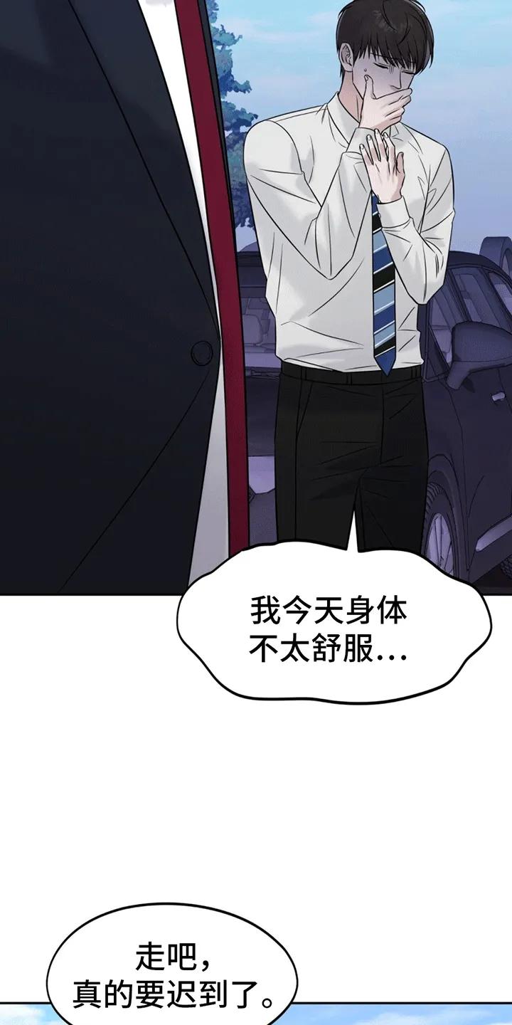 《秘书生存指南》第2章：警卫二组 第6页